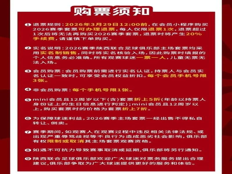 【票务】2026赛季中甲联赛第5轮,陕西联合主场赛事球票正式开售